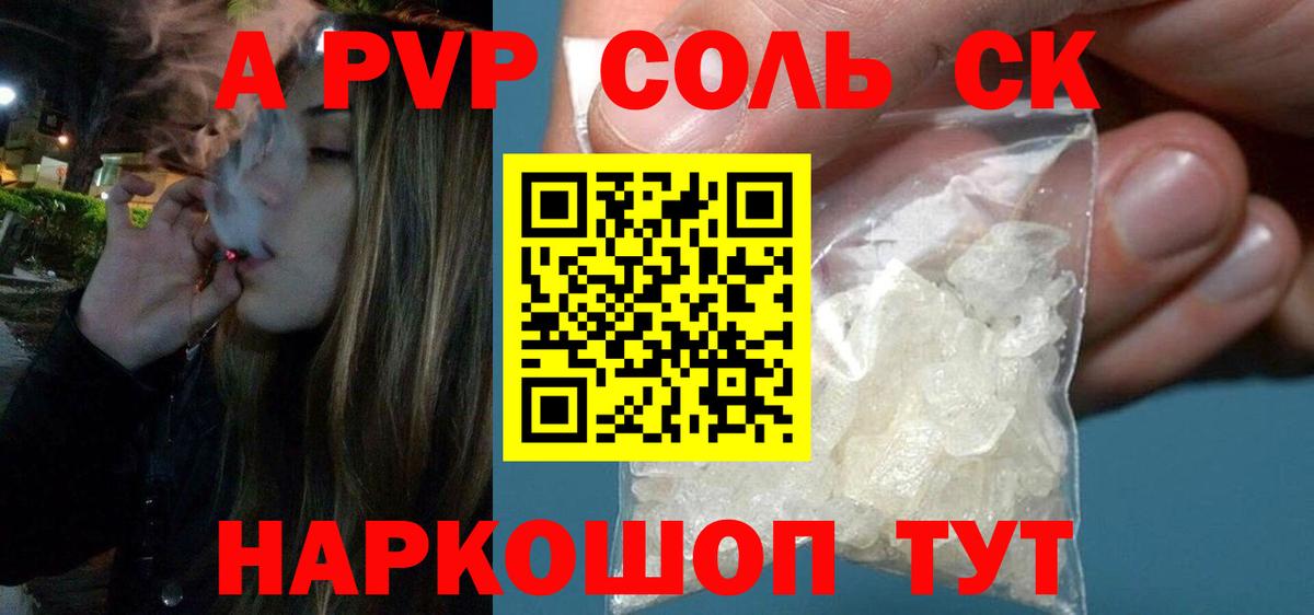 А ПВП VHQ  Вход с VPN  Касимов  Альфа ПВП крисы CK  A-PVP Соль 