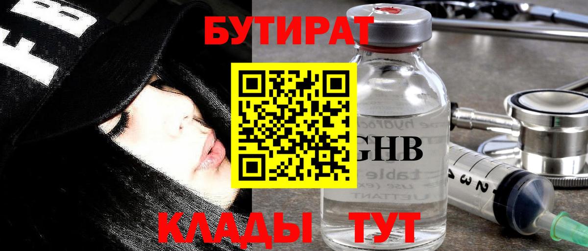 БУТИРАТ буратино Касимов