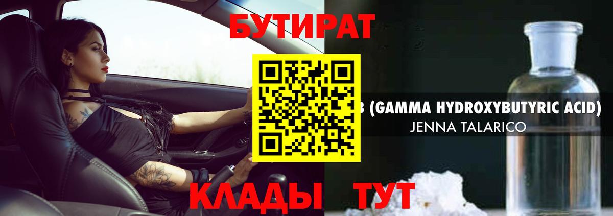Касимов  Бутират 99%  Вход с VPN 