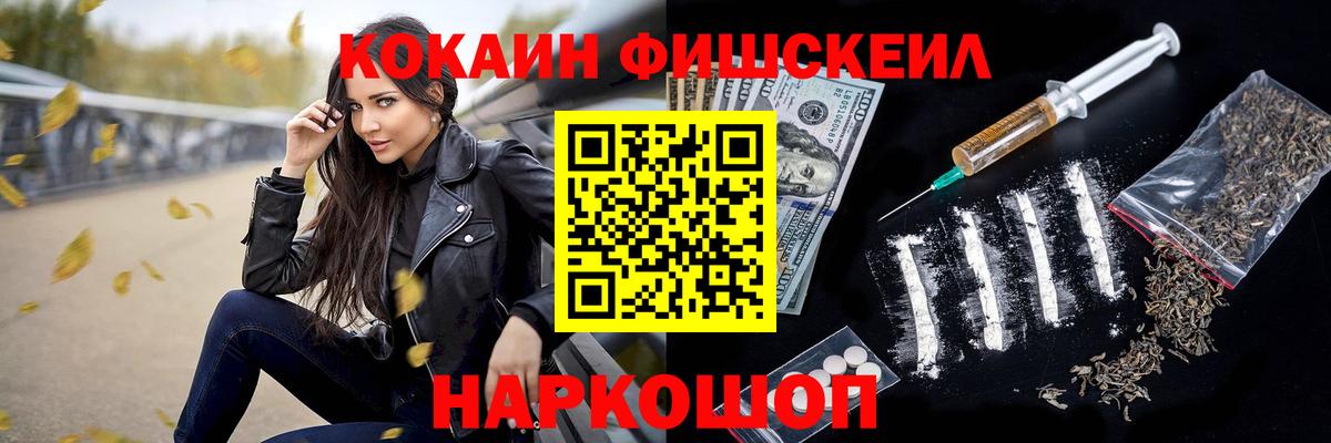 Кокаин Fish Scale Касимов