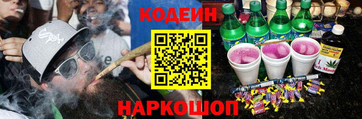 Кодеиновый сироп Lean Purple Drank  Кодеиновый сироп Lean Purple Drank  Вход с VPN  Касимов 